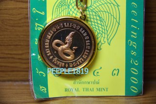    พวงกุญแจ เหรียญราศีงูใหญ่ (มังกร) พศ.2543   สำนักกษาปณ์  h79
