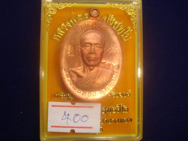 เหรียญเจริญพร หลวงพ่อทองวัดพระพุทธบาทเขายายหอม รุ่นแรกหลวงพ่อคูณปลุกเสก เนื้อทองแดงขัดเงา 7504 โค๊ต9