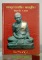 หนังสือรวบรวมประวัติ วัตถุมงคล ของหลวงปู่ทิม (พระครูภาวนาภิรัติ) วัดละหารไร่ จ.ระยอง ฉบับสมบูรณ์