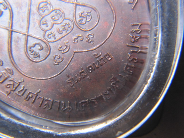 หลวงพ่อเงินรุ่นสุดท้าย วัดดอนยายหอม