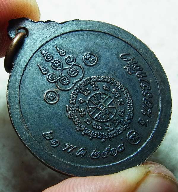 เหรียญรุ่นแรกวัดบ้านไร่ หลวงพ่อคูณ ปี2518 จ.นครราชสีมา