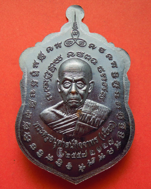 เหรียญเสมาหลวงปู่ทวดพ่อท่านเขียว กิตติคุโณ รุ่น สร้างบารมี เนื้อทองแดงรมดำ หมายเลข ๒๑๒๗