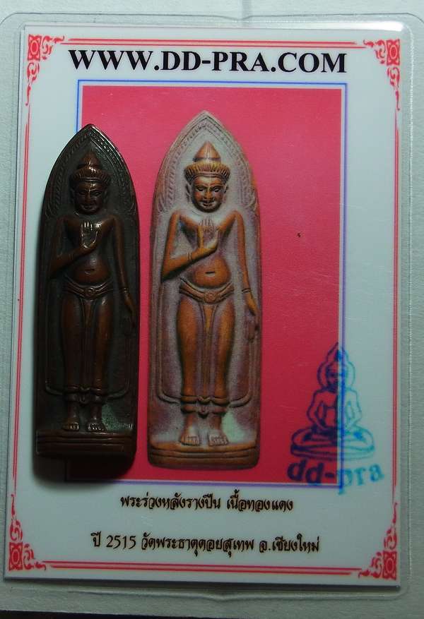 บัตรรับประกันพระแท้
