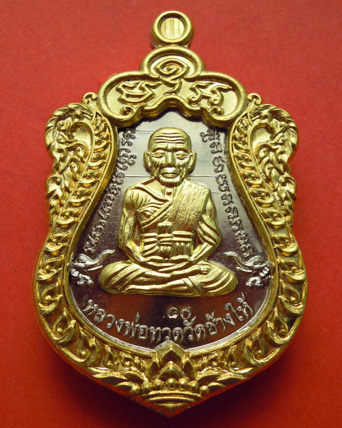 เหรียญเสมาหลวงปู่ทวดพ่อท่านเขียว กิตติคุโณ รุ่น สร้างบารมี เนื้ออัลปาก้าหน้าทองทิพย์ หมายเลข ๘๐