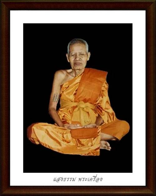 พระกริ่งไตรจักรชัยสิทธิ์ หลวงปู่ชื้น วัดญาณเสน เนื้อเงินก้นทองคำ เบอร์ 444