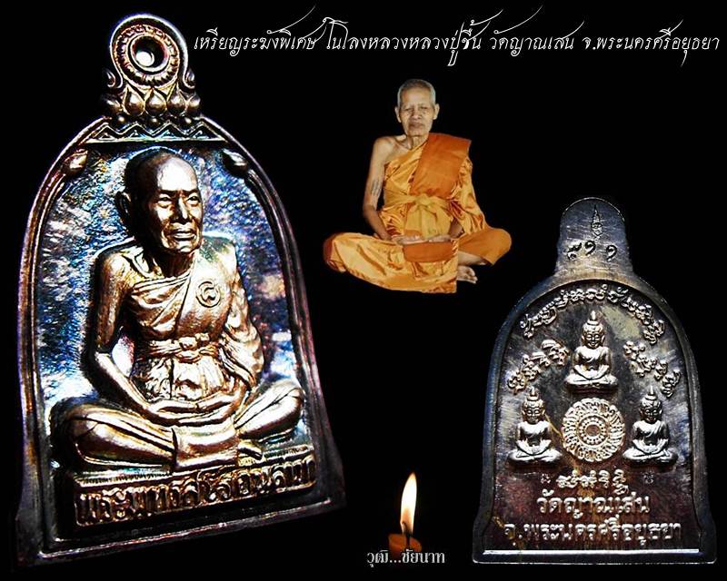 เหรียญระฆังในโรง เนื้อเงิน หลวงปู่ชื้น วัดญาณเสน จ.อยุธยา