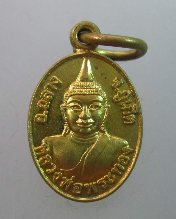 เหรียญเม็ดแตงหลวงพ่อพระทอง ภูเก็ต