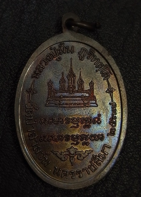 (แดง 300 บ)...เหรียญหลวงปู่มั่น วัดป่าสาลวัน พ.ศ.๒๕๓๗