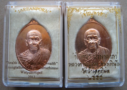 เหรียญหลวงตาบุญหนา ธมมทินโน วัดป่าโสตถิผล จ สกลนคร รุ่นเจริญพรล่าง เนื้อทองแดง คู่ไทย-อังกฤษ หมายเลข