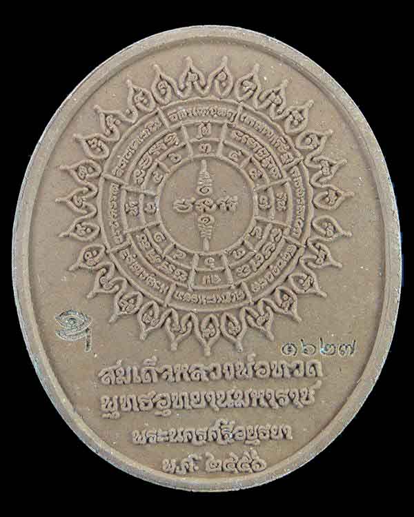 หลวงปู่ทวดเนื้อว่าน พุทธอุทธยาน วัดวชิรธรรมาราม อยุธยา