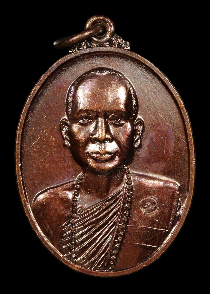เหรียญเลข๑ หลวงพ่ออุดมทรัพย์(จ่อย สิริคุตโต)ศิษย์เอกหลวงปู่หมุน เนื้อทองแดง