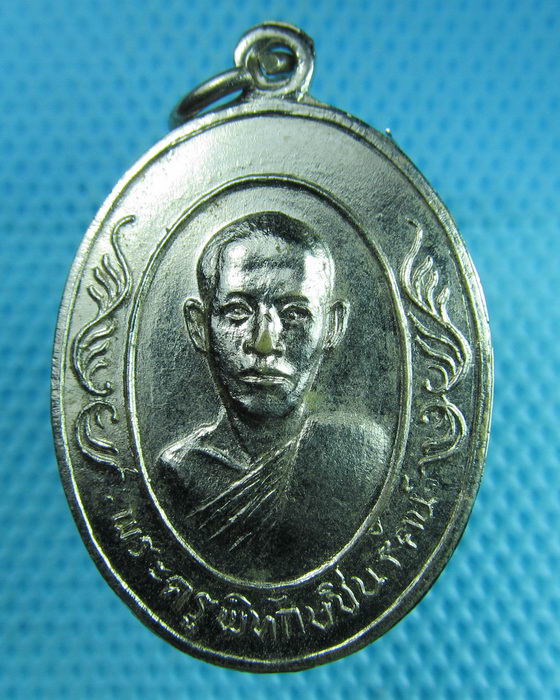 เหรียญพระครูพิทักษ์ชินรัตน์ ปี 21..เริ่ม20บาท(18/07/57-123)