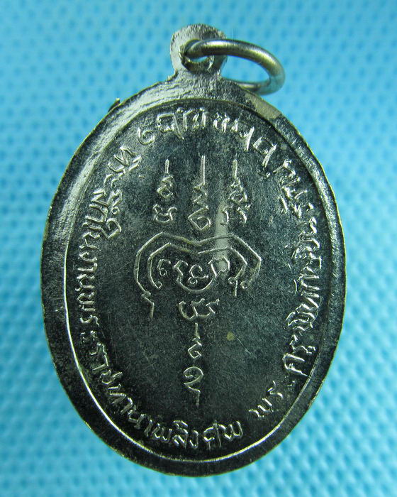 เหรียญพระครูพิทักษ์ชินรัตน์ ปี 21..เริ่ม20บาท(18/07/57-123)