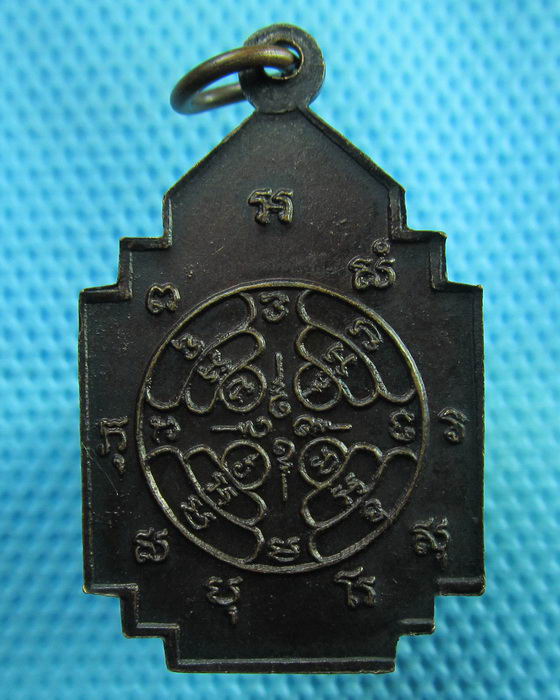 เหรียญพระครูเอ้บ วัดบ้านลาด ปี 2519..เริ่ม20บาท(18/07/57-127)