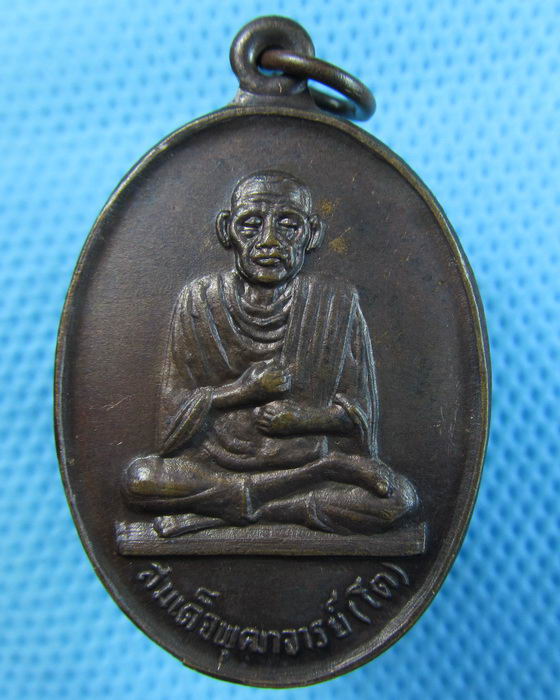 เหรียญสมเด็จพุฒาจารย์ (โต) ไม่ทราบวัดที่ออกครับ..เริ่ม20บาท(18/07/57-150)สุดท้ายของรอบครับ