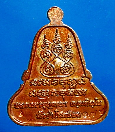  เหรียญ หลวงตาบุญหนา ธัมมทินโน รุ่นระฆัง 5 จุด อุดกริ่ง ปี54 ทองแดง เกศา จีวร มีจาร หายาก (เคาะเดียว