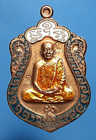 เหรียญเสมา ลต.บุญหนา (แบบ ลป.ทิม) รุ่น สร้างศาลาฯ ทองแดงลงยา ปี 54 เกศา จีวร มีจาร หายาก (เคาะเดียว)
