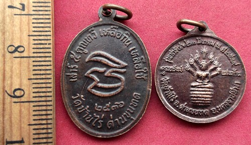 10 บาท... กับ เหรียญหลวงพ่อคูณ  ....JB688