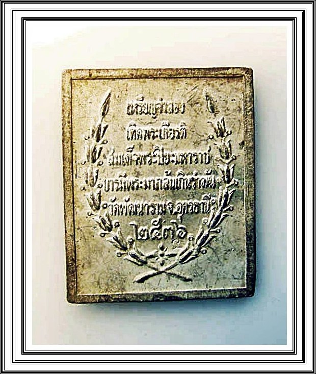 เหรียญแสตมป์ ร.5 วัดพัฒนาราม