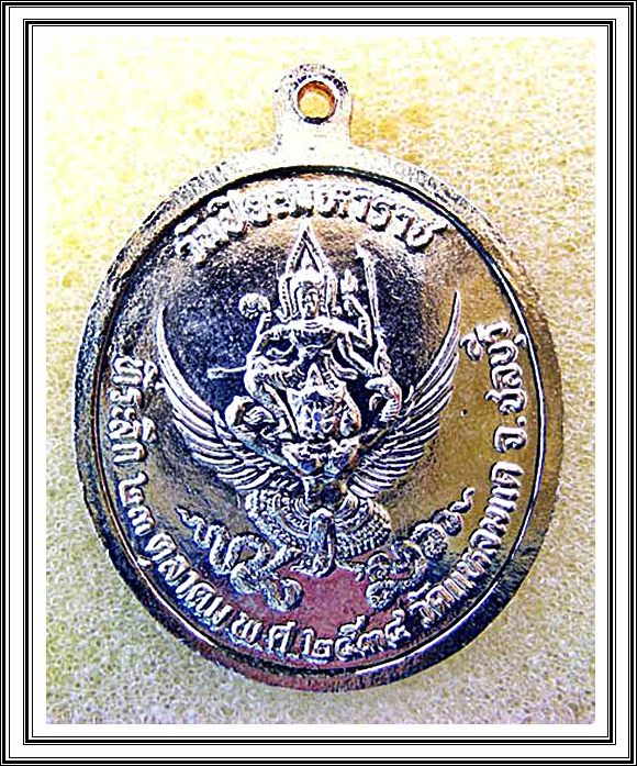เหรียญ ร.5 วัดแหลมแค