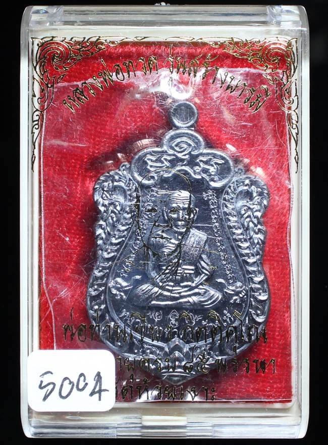 **เหรียญเสมา สร้างบารมี หลวงปู่เขียว เนื้อทองแดงรมดำ เลข 5004 เคาะเดียวแดง**
