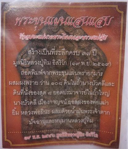 ขุนแผนแสนแสบโรยตะไบชนวนเคาะเดียว2