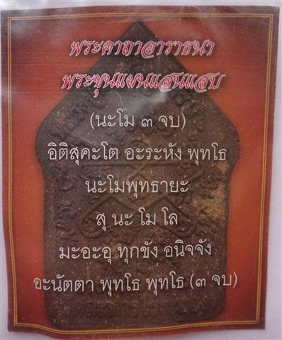ขุนแผนแสนแสบโรยตะไบชนวนเคาะเดียว2