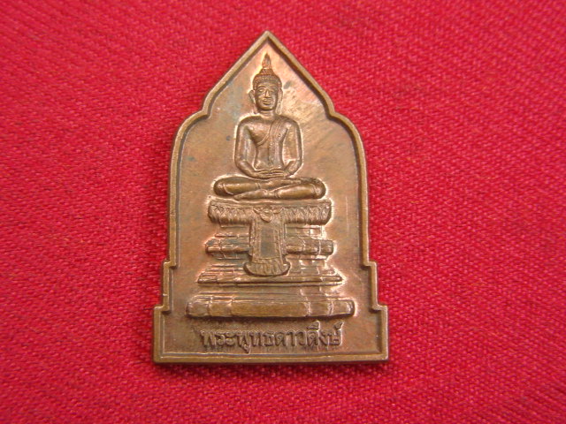 "จ่าสันต์" แดงเคาะเดียว/เหรียญพระพุทธดาวดึงษ์  วัดดาวดึงษาราม