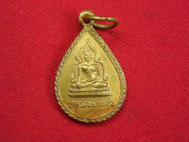 "จ่าสันต์" แดงเคาะเดียว/เหรียญหลวงพ่อเพชร หลังหลวงพ่อเงิน บางคลาน  วัดราษฎร์บูรณะ  พิจิตร
