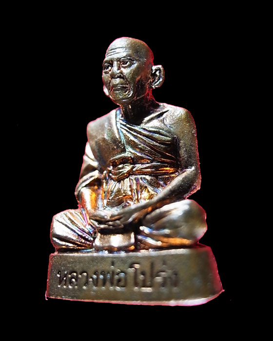 รูปหล่อหลวงพ่อโปร่ง วัดถ้ำพรุตะเคียน