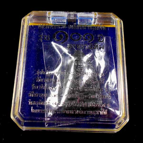 ลป.ทวด 101 ปี เตารีดนวะแก่เงิน no.1837