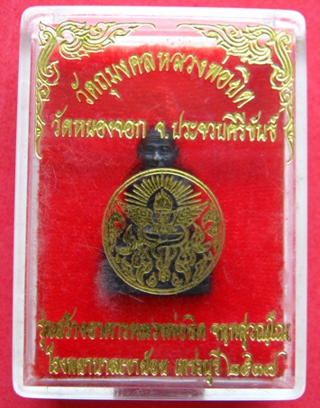 รูปหล่อหลวงพ่อยิด วัดหนองจอก รุ่นสร้างอาคาร โรงพยาบาลเขาย้อย จ เพชรบุรี ปี2537