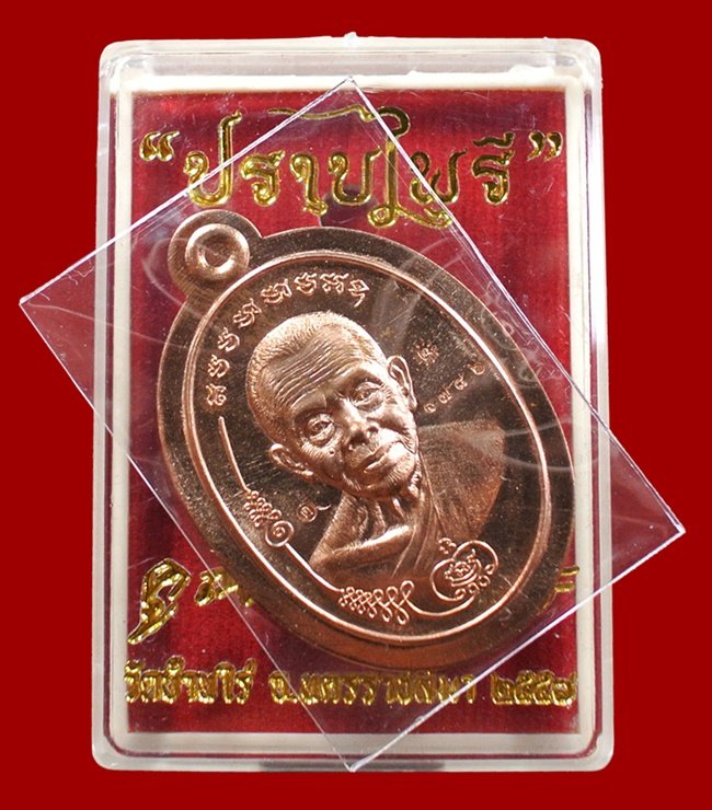 เหรียญมนต์พระกาฬ ปราบไพรี หลวงพ่อคูณ เนื้อทองแดงผิวไฟไม่ตัดปีก หมายเลข 1786 กล่องเดิม
