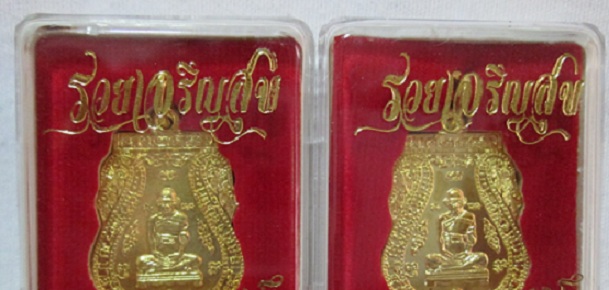 เหรียญหลวงพ่อรวย ปาสาทิโก วัดตะโก อำเภอภาชี จังหวัดพระนครศรีอยุธยา (( รุ่นรวยเจริญสุข ))