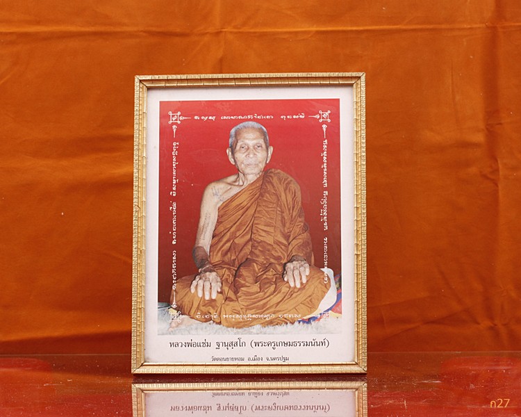 รูปหลวงพ่อมแช่ม วัดดอนยายหอม จ.นครปฐม..../000