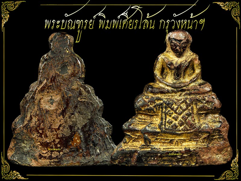 พระบัณฑูรย์เศียรโล้น กรุวังหน้า ยอดพระกรุพุทธคุณเข้มขลัง พุทธศิลป์งดงาม หาชมได้ยาก มาแล้วจ้า