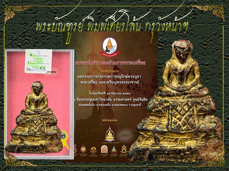 พระบัณฑูรย์เศียรโล้น กรุวังหน้า ยอดพระกรุพุทธคุณเข้มขลัง พุทธศิลป์งดงาม หาชมได้ยาก มาแล้วจ้า
