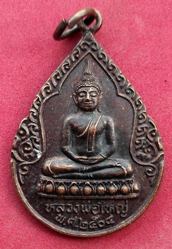 10 บาท... กับ เหรียญหลวงพ่อใหญ่ วัดศรีมงคล จ.นครสวรรค์ .....JB609