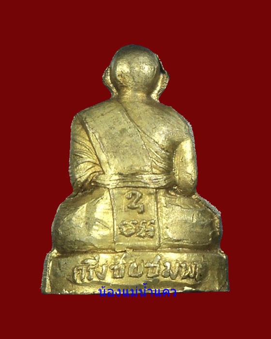 กริ่งชัยชุมพล หลวงปู่เปลี่ยน วัดใต้ ปี 2510 กาญจนบุรี