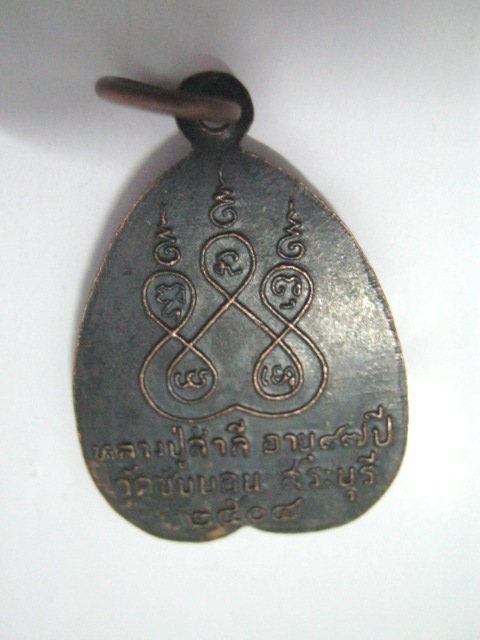 เหรียญรุ่นแรกหลวงพ่อสำลี วัดซับบอน จ,สระบุรี เนื้อทองแดงรมดำ ปี 2504