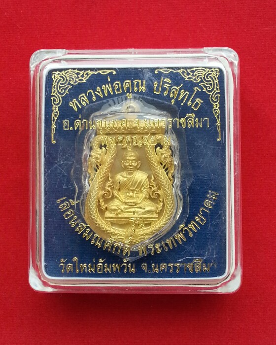 เหรียญเสมาฉลุ เลื่อนสมณศักดิ์ หลวงพ่อคูณ เนื้อทองระฆัง เคาะเดียว