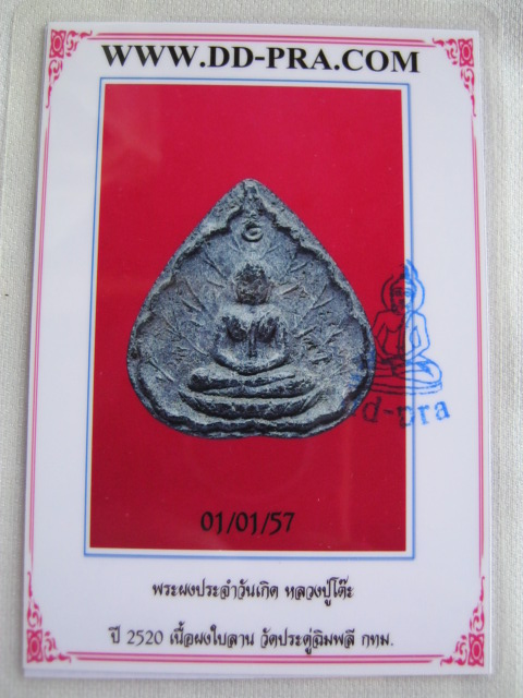 บัตรรับประกันพระแท้