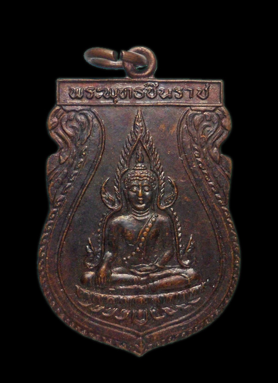 99.- แดง!!! เหรียญพระพุทธชินราช คณะสงฆ์จังหวัดพิษณุโลก รุ่น 1 ปี 2531
