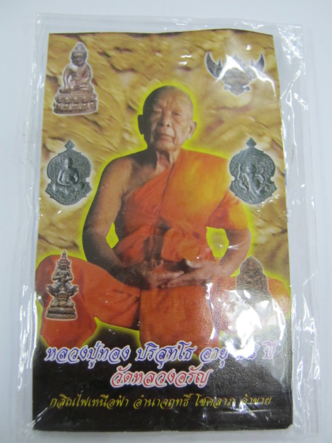เหรียญรุ่นแรกหนุมานเชิญธง หลวงพ่อทอง วัดหลวงอรัญ จ.สระแก้ว ปี 2556 รุ่นทองหนึ่ง เนื้อทองผสมแร่กายสิท