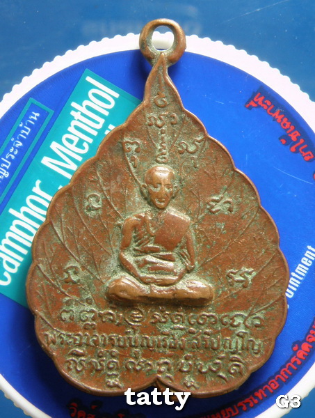 เดือนนี้จัดโปรโมชั่นวัดใจ พระอาจารย์บุญเรือง สิริปัญโญ วัดมรุกขนคร ต.ดอนนางหงส์ อ.ธาตุพนม จ.นครพนม