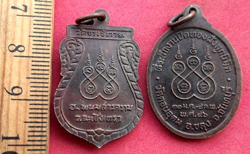 10 บาท... กับ เหรียญพระเกจิ 2 เหรียญ  ......Pj733