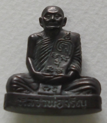 หลวงพ่อจรัญ