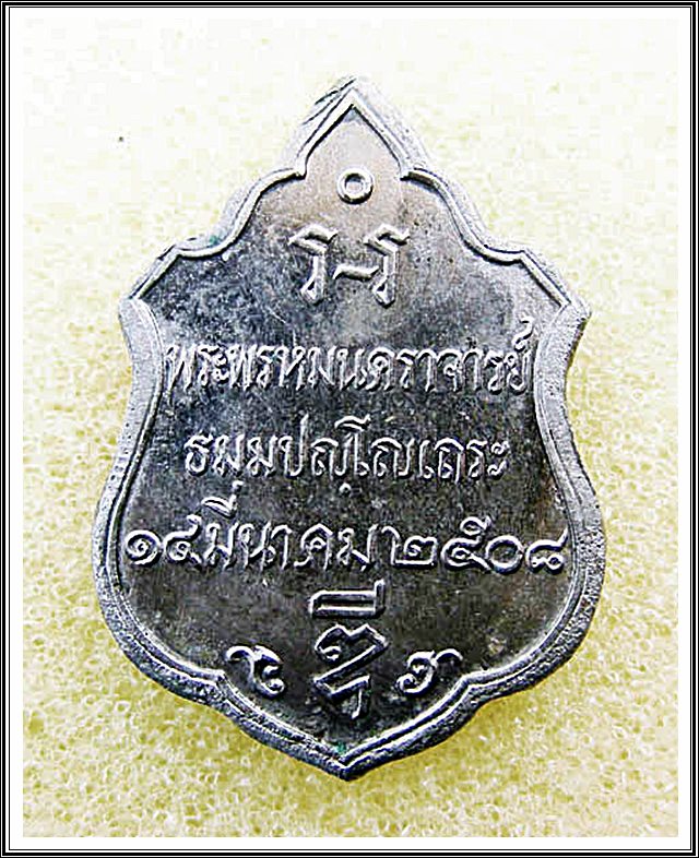 เหรียญพระพรหมนคราจารย์ วัดแจ้งพรหมนคร จ.สิงห์บุรี 