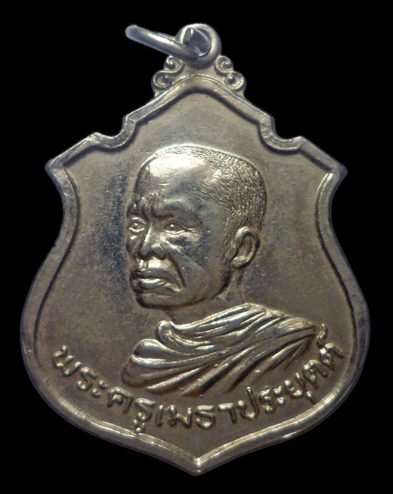 99.-แดง!!! เหรียญพระครูเมธาประยุตต์ วัดโบสถ์ พิษณุโลก ปี 2524