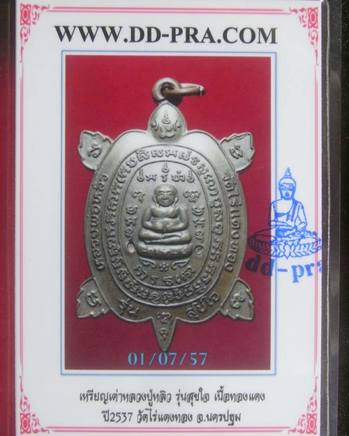 บัตรรับประกันพระแท้